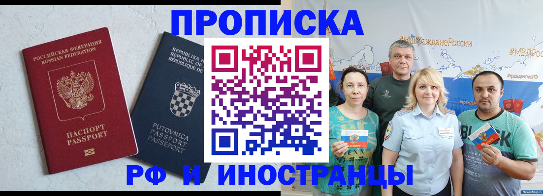 прописка для работы в Удмуртии