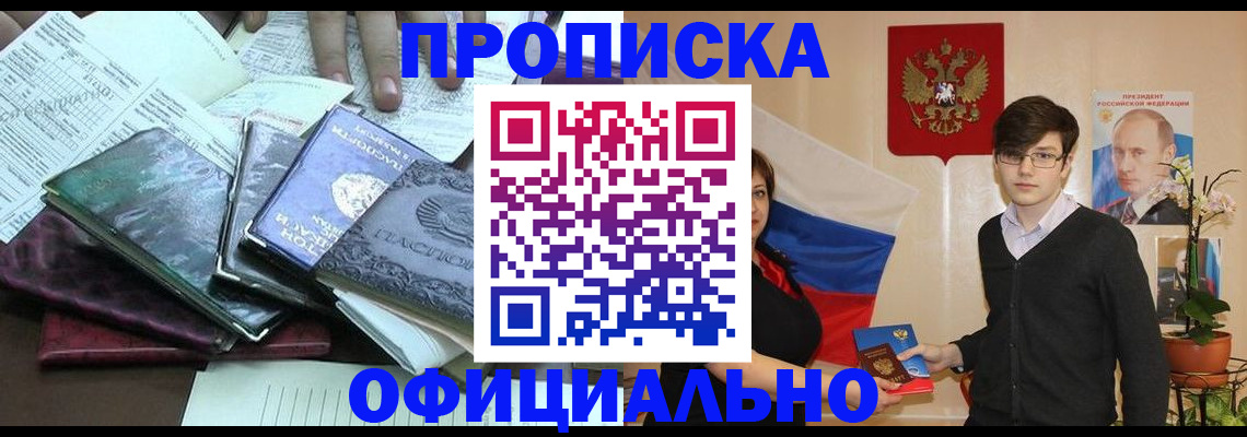 временная регистрация недорого в Удмуртии